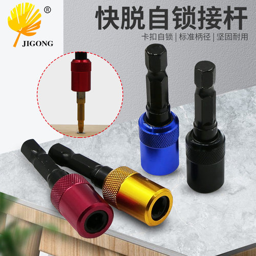 加长快速转换批头延长杆 60mm六角柄快脱自锁接杆 电钻起子