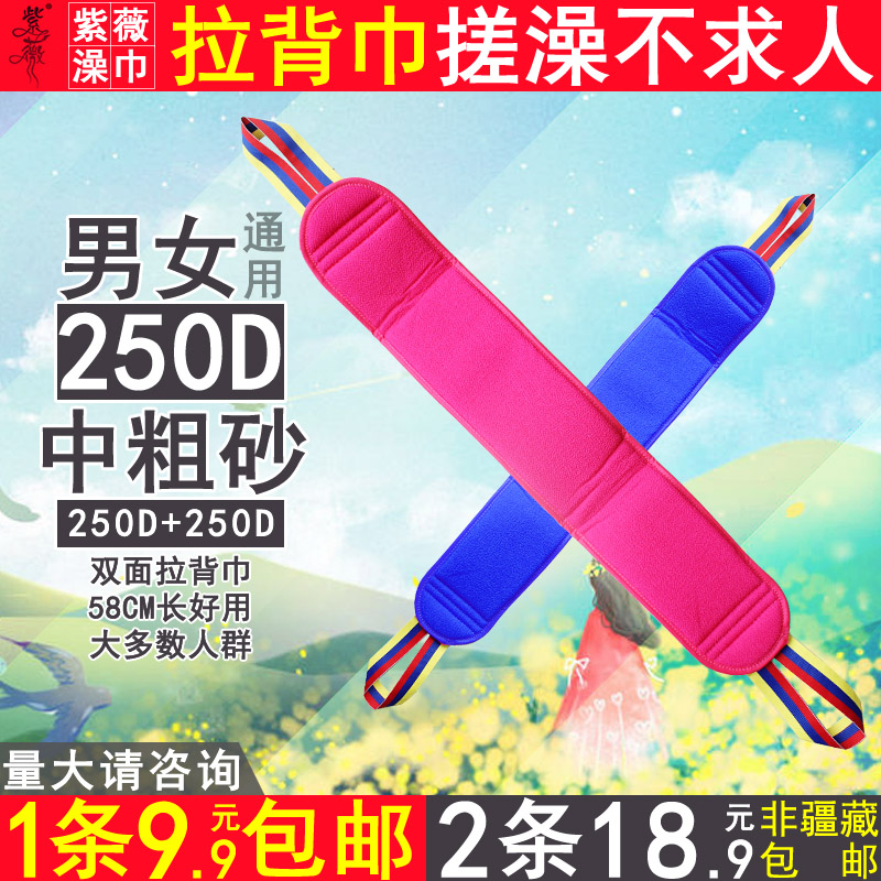 北方紫薇牌双面洗澡拉背巾神器家用带条搓澡巾男女士粗磨砂加长