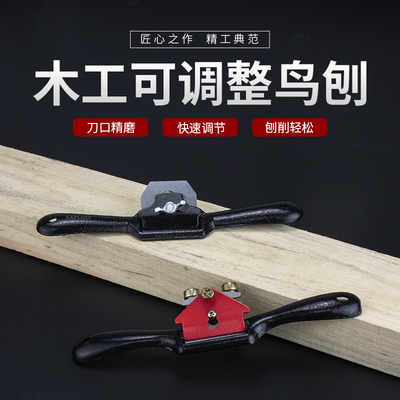 鸟刨 手工刨 铁刨子 木工铁刨 可调节手推修边刨家用木匠手工工具