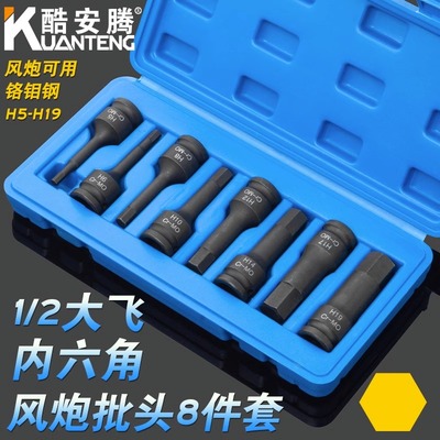 8件套1/2大飞气动内六角风炮连体批头H5-H19电动风炮旋具套筒套装