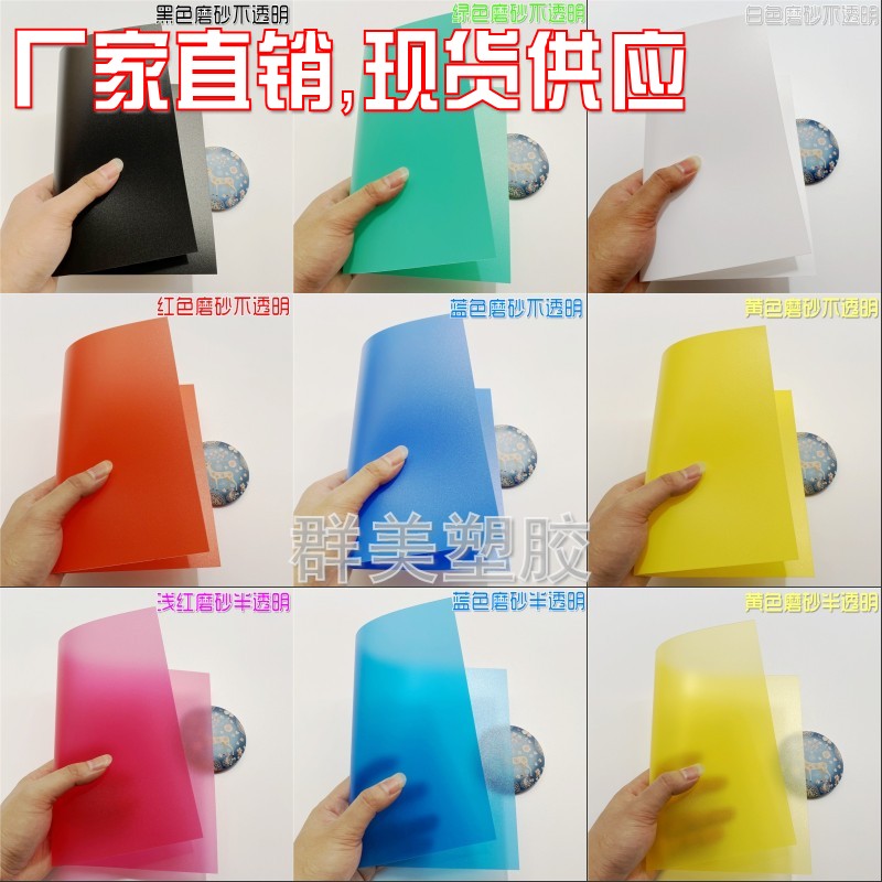 PP胶片半透明磨砂硬塑料片1.0mm红黄蓝绿粉紫橙黑白色 透光灯箱片