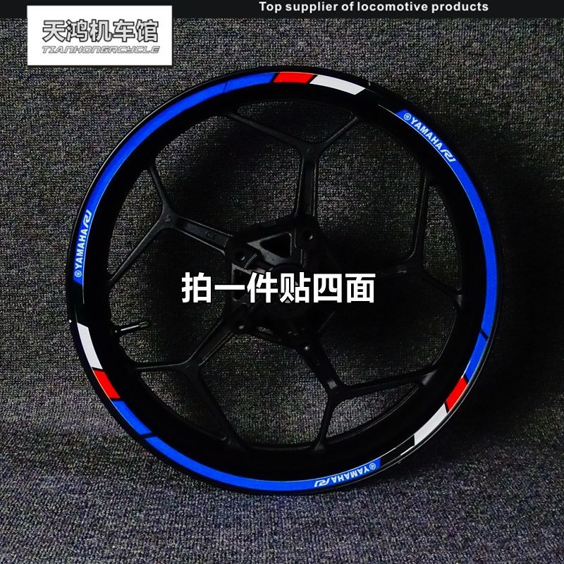 YZFR1 R6新款钢圈轮毂轮圈改装个性贴纸 轮毂个性反光贴花