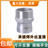 304薄壁不锈钢承插焊接管件外螺纹转换外丝直接304承口水管接头