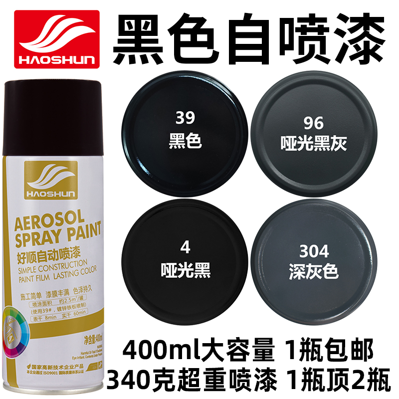 黑色自喷漆手摇哑光磨砂黑漆金属漆防锈不掉色汽车轮毂亮黑色油漆
