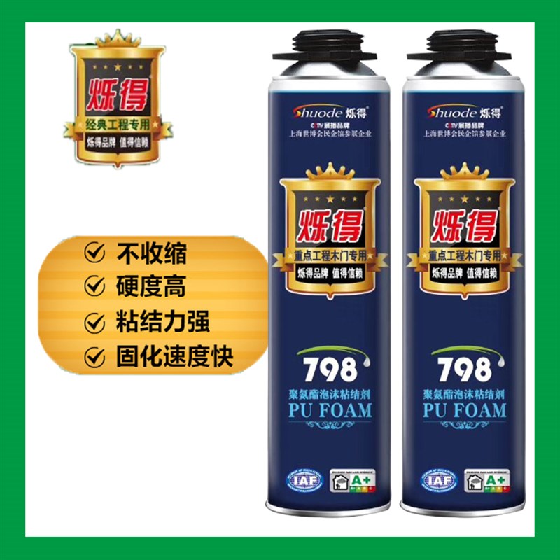 烁得798发泡剂 泡沫胶填缝剂 门窗木门发泡剂聚氨酯填缝剂堵洞