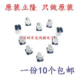 立隆贴片电解电容220UF330UF470UF1000UF 6.3V10V16V25V35V50V63V