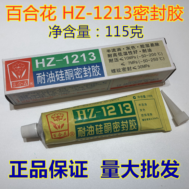无锡百合花1213密封胶115克 HZ-1213耐油硅酮密封胶水 灰色密封胶