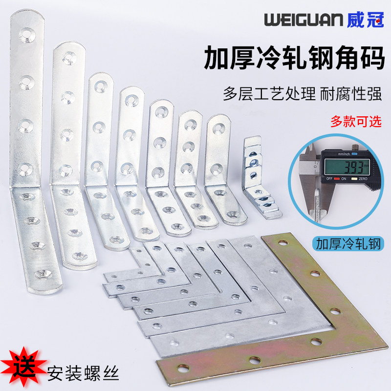 冷轧钢加厚角码木板桌椅橱柜衣柜固定器L型90度直角角铁连接件