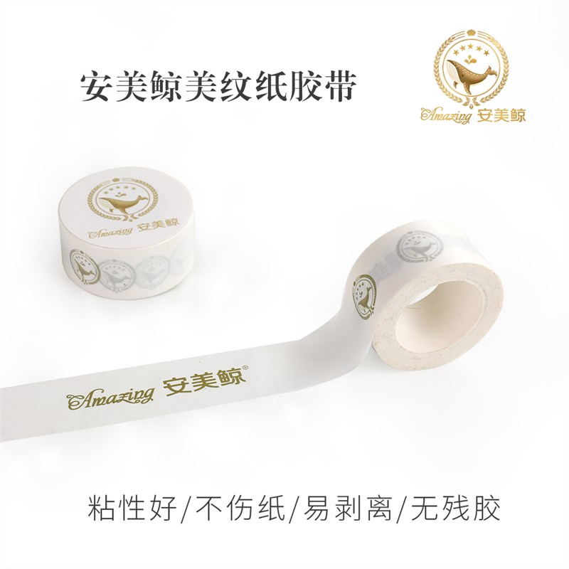 安美鲸美纹胶水彩粉素描绘画美术生专用手账手撕低粘和纸胶带