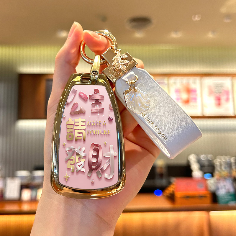 北汽绅宝d50公主请发财钥匙套