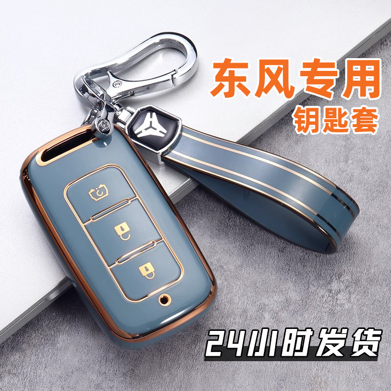 东风风光580钥匙套专用s560智能500汽车遥控包壳扣改装男装饰壳女,汽车用品/电子/清洗/改装,车用钥匙包,淘宝优惠券,粉丝福利购,淘宝优惠卷