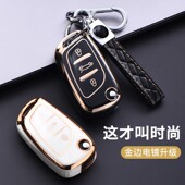 适用一汽奔腾B70改装 X80欧朗遥控器外壳包 B50 钥匙套奔腾新款 B90