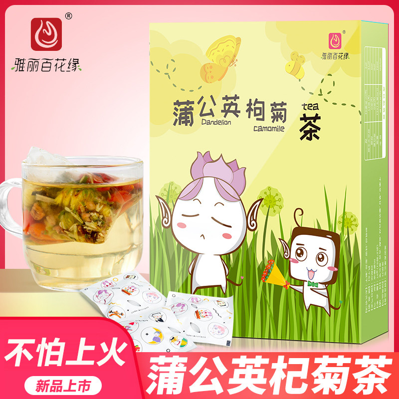 正品官方旗舰店蒲公英杞菊茶/枸杞决明子花茶养生茶