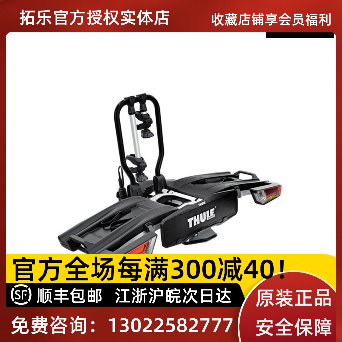 拓乐933后托尾架Thule EasyFold XT车载自行车架平台后拖式悬挂