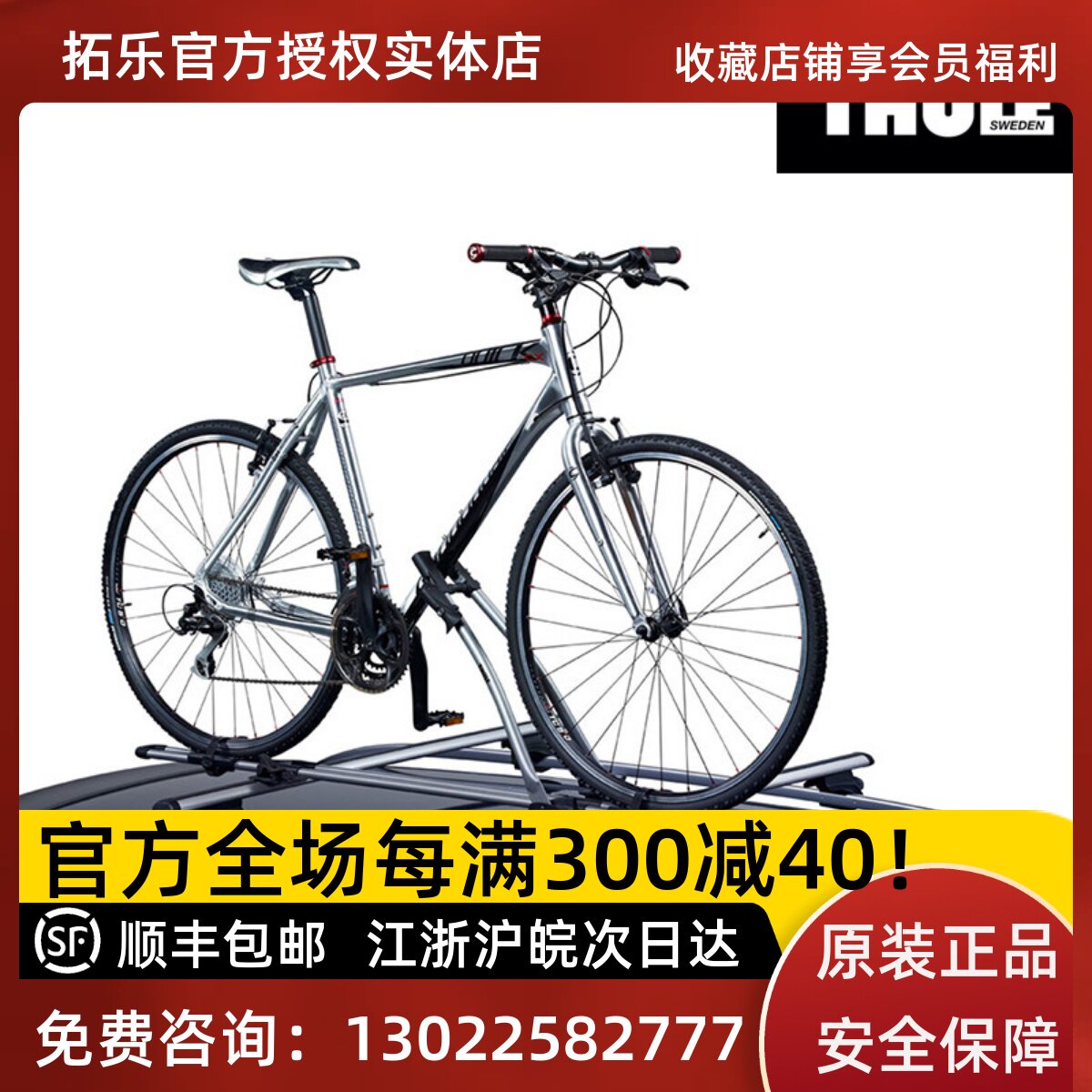 拓乐532车顶自行车架Thule FreeRide轮架汽车车载单车架车顶架