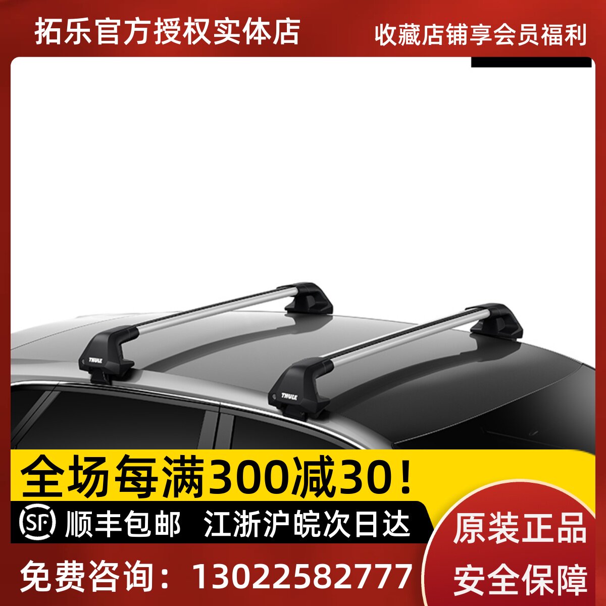 thule行李架横杆车顶架