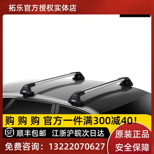 thule行李架横杆车顶架