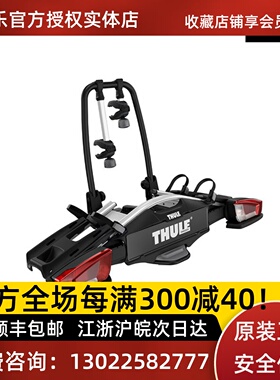 拓乐924后托尾架Thule VeloCompact车载自行车架后拖悬挂后置新款