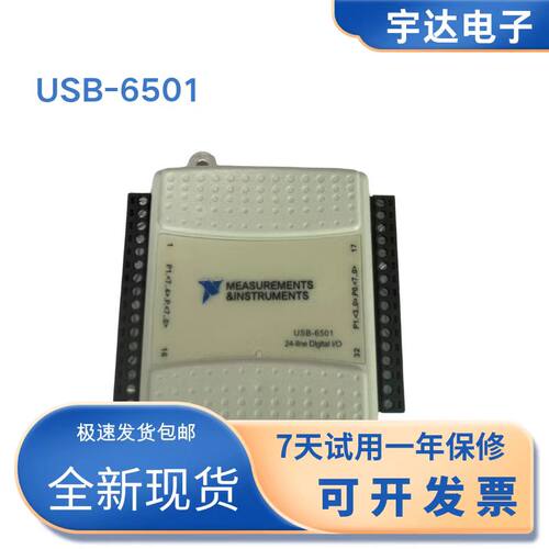 全新USB-6501数据采集卡