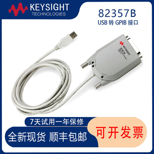 是德82357BGPIB转USB卡IEEE488