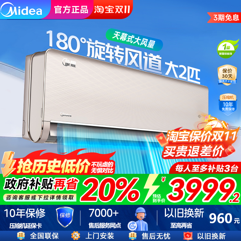 【菜鸟】美的空调旋耀大2匹变频大挂机一级能效官方正品壁挂式