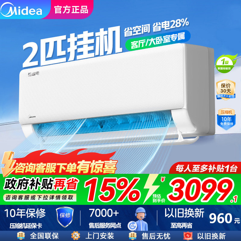 【国补菜鸟】美的空调酷省电2匹冷暖变频挂机官方正品卧室一级图片