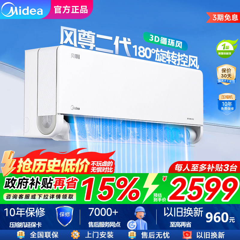 【菜鸟】美的空调风尊系列1匹1.5匹壁挂式变频家用大风口冷暖一级,大家电,空调,淘宝优惠券,粉丝福利购,淘宝优惠卷