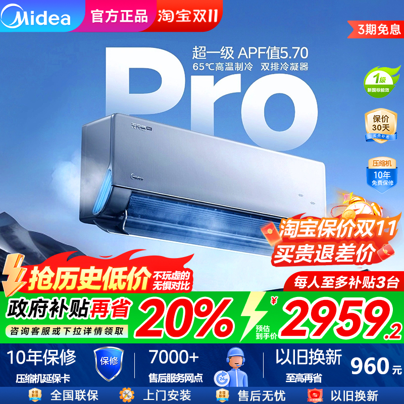 【菜鸟次日达】美的空调无风感1匹1.5匹pro壁挂式变频一级能效wf1