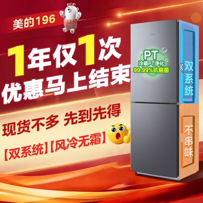 美的196/191/231冰箱家用小型出租房用风冷无霜一级能效省电