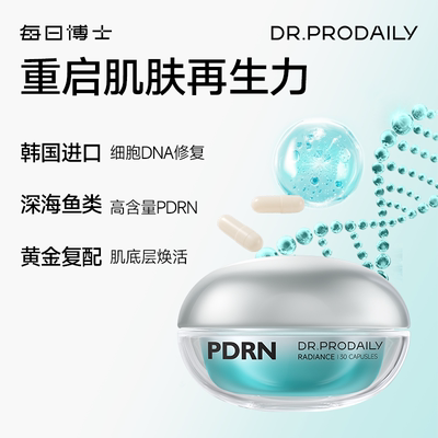 每日博士PDRN胶囊肌底焕活
