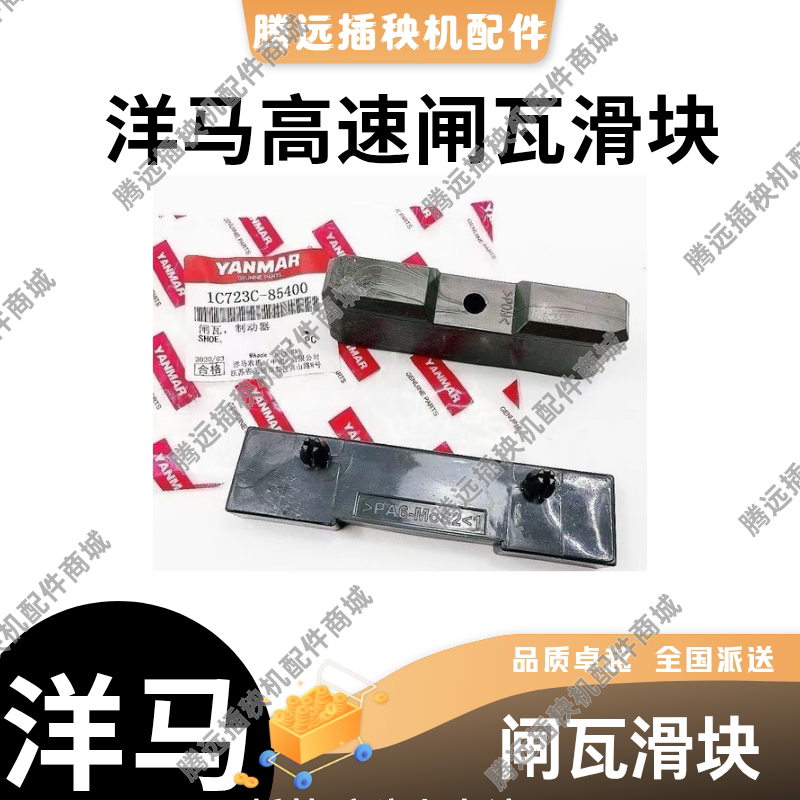 洋马插秧机配件柴油高速6D/8D载秧台闸瓦苗台支持块滑块包邮图片