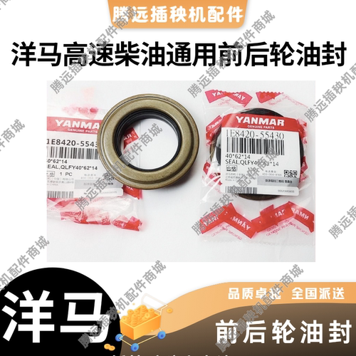 1E8420-55430洋马柴油高速插秧机配件前后车轮轴油封40*62*14VP6D