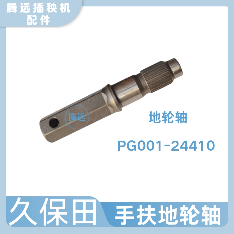 地轮轴久保田手扶插秧机地轮轴四行六行行车轴地轮轴驱动轴全套图片