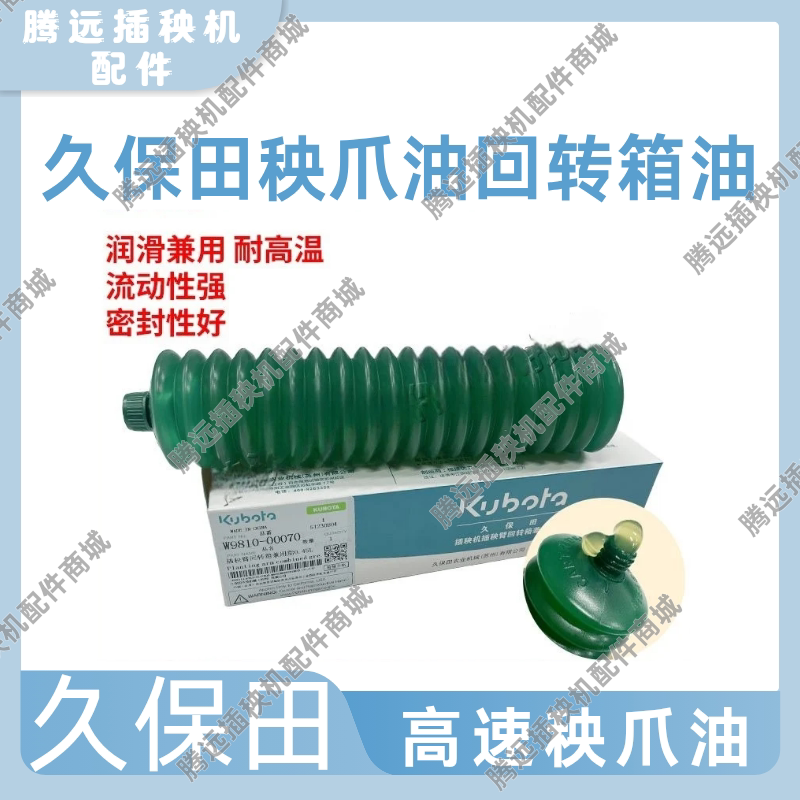 包邮久保田插秧机配件原厂秧爪油插秧臂回转箱润滑油毛毛虫黄油图片