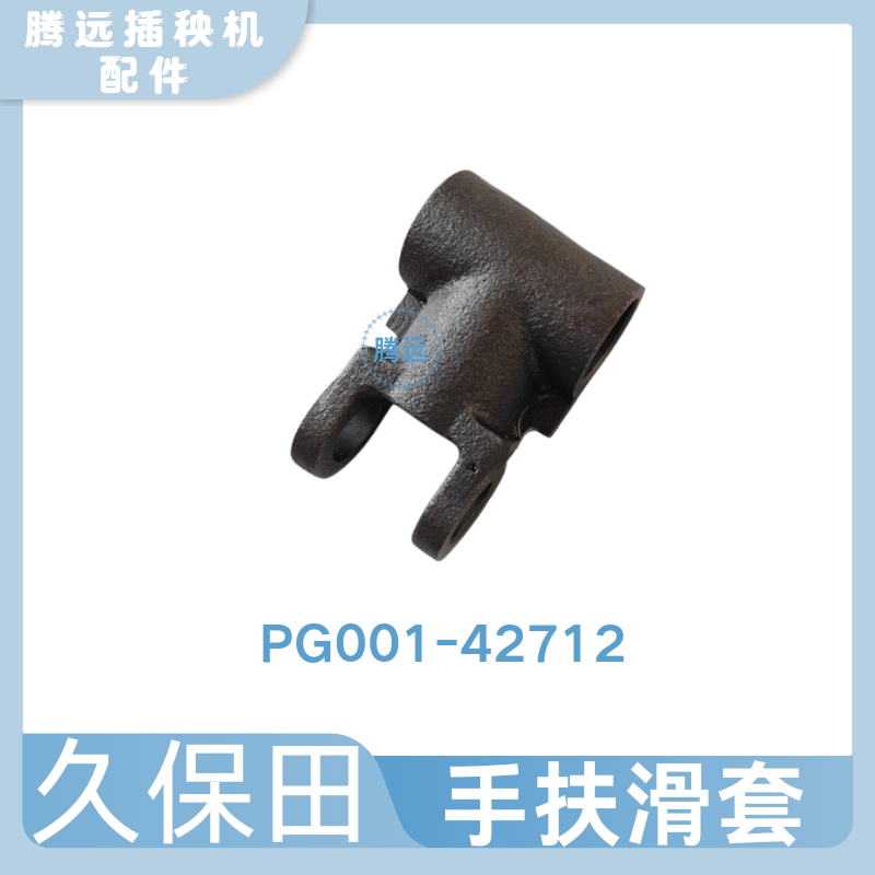 久保田手扶插秧机配件48C/68C四六行通用原厂标准架子(滑套)图片