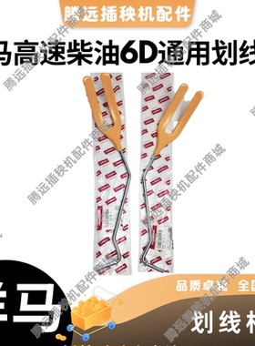 洋马插秧机配件高速VP6D 6G 7D9D划线杆划行器1C731C-92610/92600