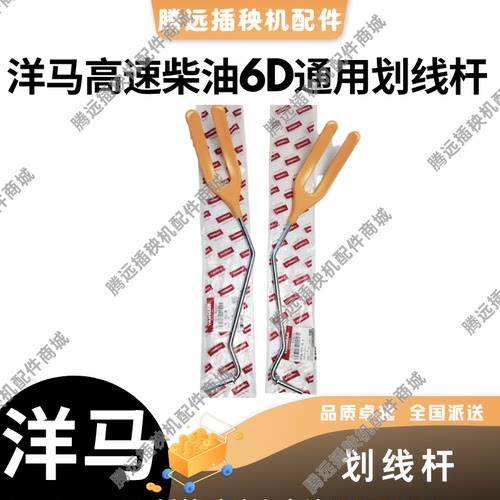 洋马插秧机配件高速VP6D 6G 7D9D划线杆划行器1C731C-92610/92600