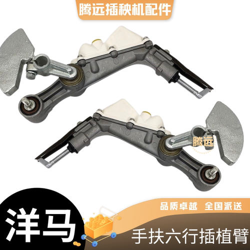 洋马插秧机配件插植臂从动臂插植杆秧爪子总成手扶新款老款AP6AP4
