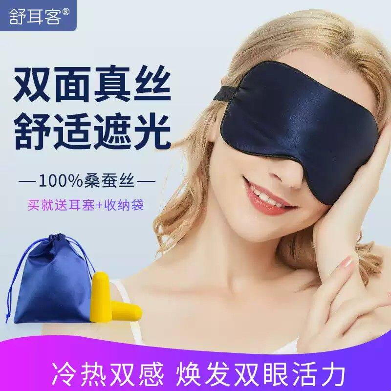 夏季冰丝真丝眼罩睡眠夏天遮光丝绸男睡觉专用轻薄禁欲系透气耳塞