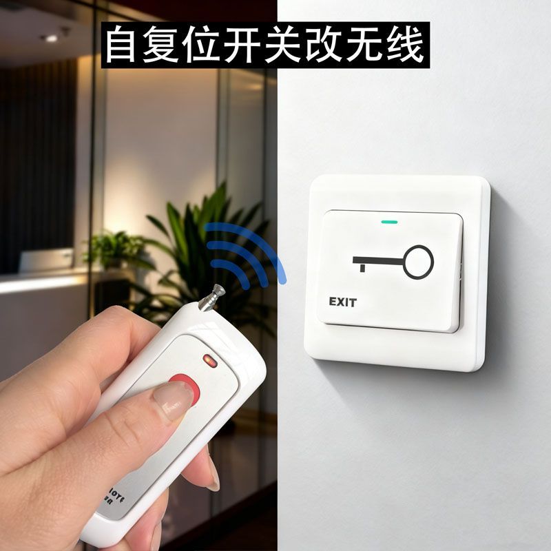 遥控开门禁免接线手动办公室厂房单元门小区遥控开门电脑开关按钮