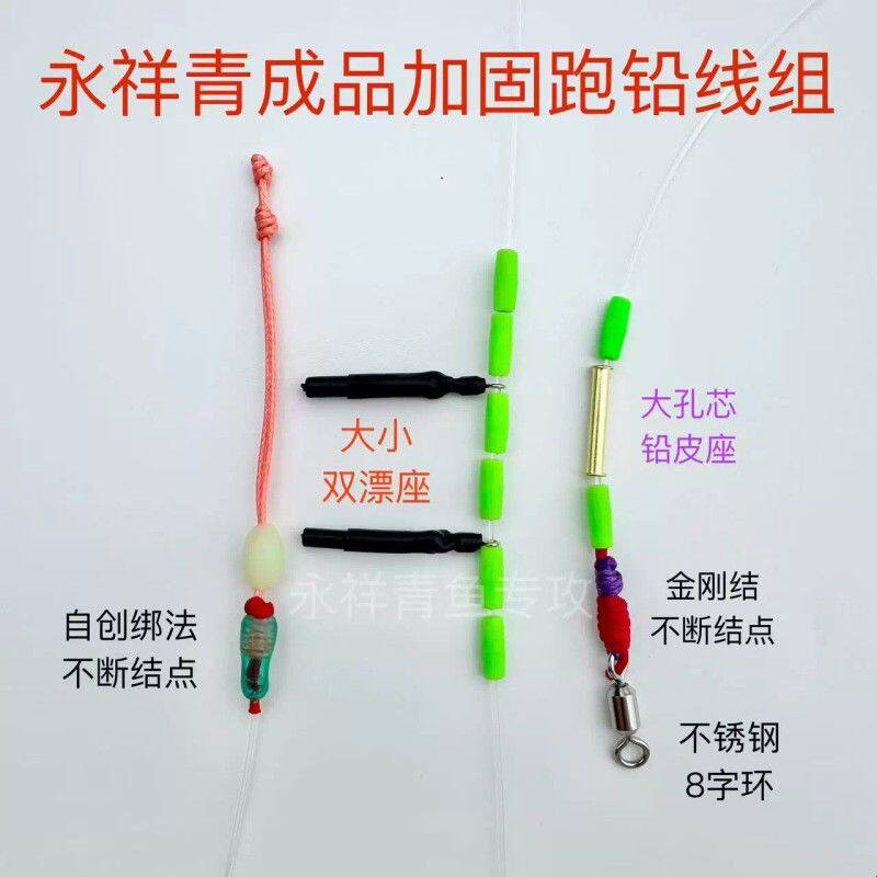 永祥青成品加固巨物大物无铅线组 跑铅线组 金刚结不断结精工绑制