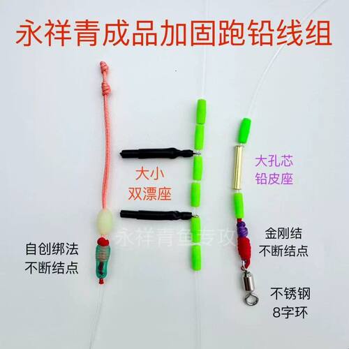 永祥青成品加固巨物大物无铅线组 跑铅线组 金刚结不断结精工绑制