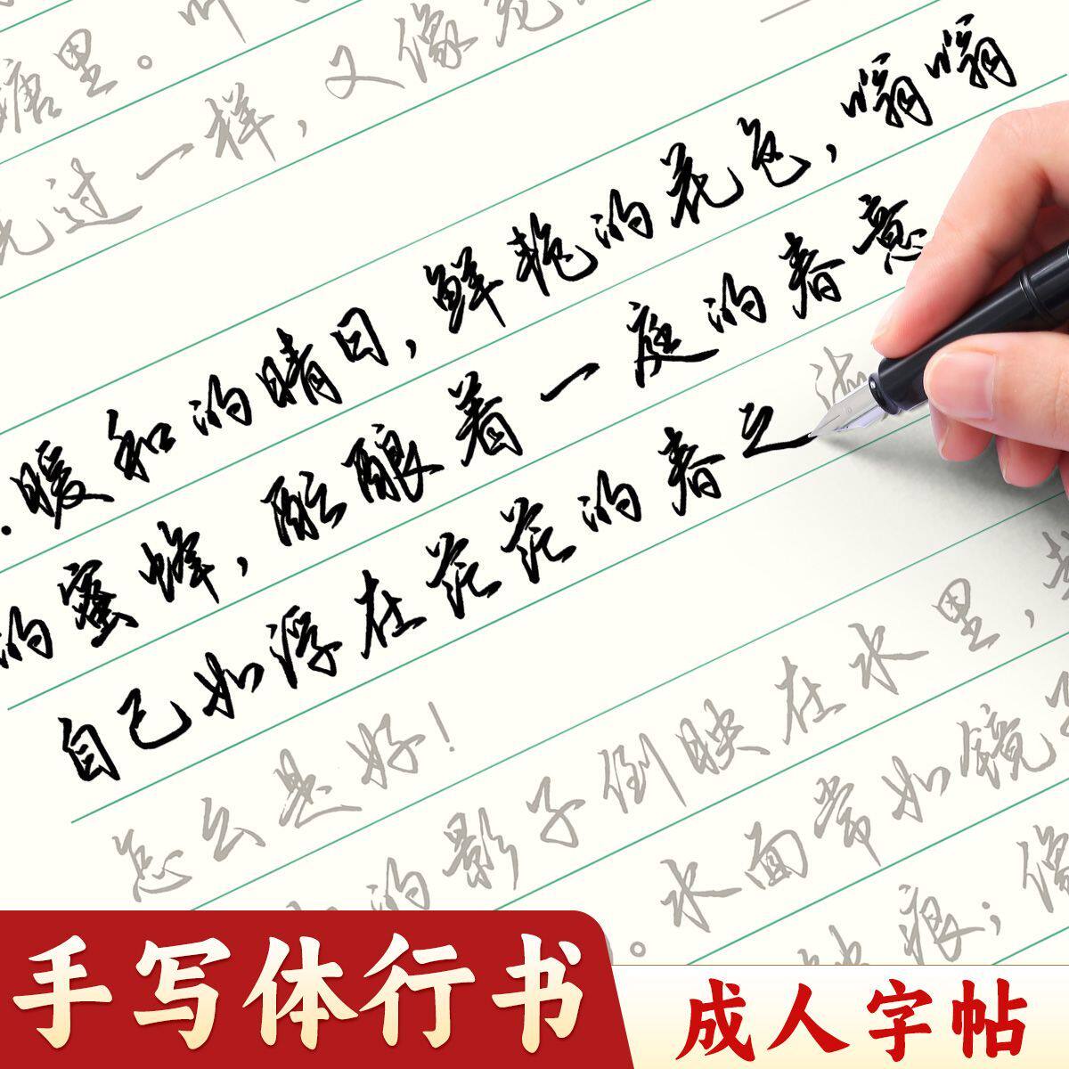 行书字帖成人零基础控笔训练笔画偏旁高频常用字硬笔行楷字帖速成