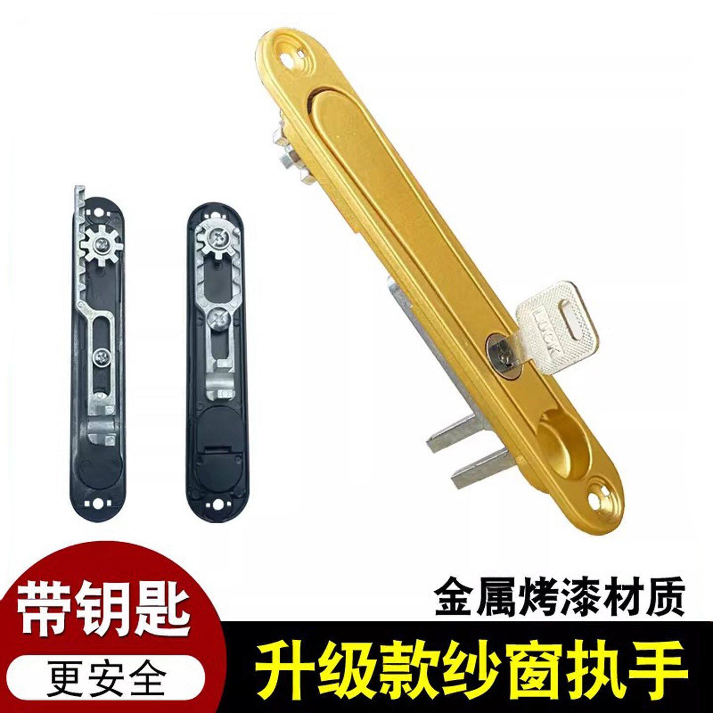 带钥匙金刚网纱窗锁隐藏形开关把手卡扣执手锁窗户平内开拉手配件