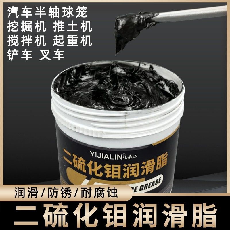 二硫化钼润滑脂专用轴承机械保养锂基脂耐高温耐磨黄油黑色油脂