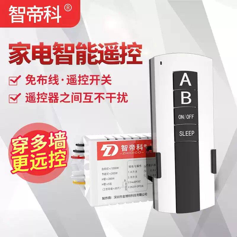智帝科免布线遥控开关 支援一路至四路智能灯控设备