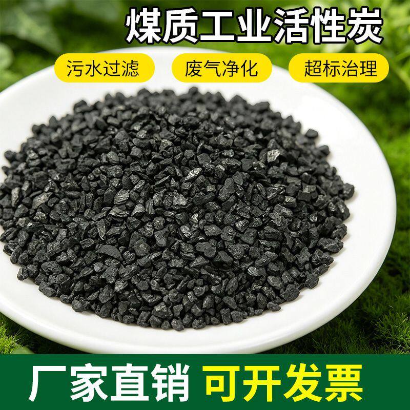 煤质颗粒活性炭高低碘值工业污水处理吸附过滤吸附滤料破碎炭
