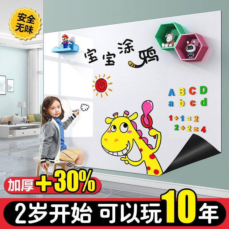 吸磁软白板小白板自粘涂鸦粘贴白板可移除不伤墙家用教学加厚墙贴