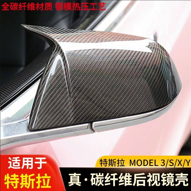 特斯拉Model 3 Y后视镜改装碳纤维套件 锻造碳亮光黏贴镜罩