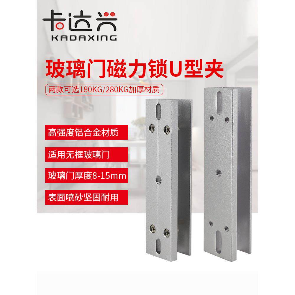磁性玻璃门型夹钳磁性门禁系统玻璃门电磁锁安装型夹钳280电磁锁